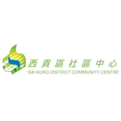 西貢區社區中心 Sai Kung District Community Centre