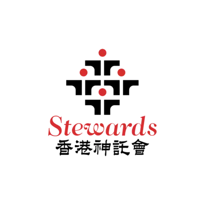 香港神託會 Stewards